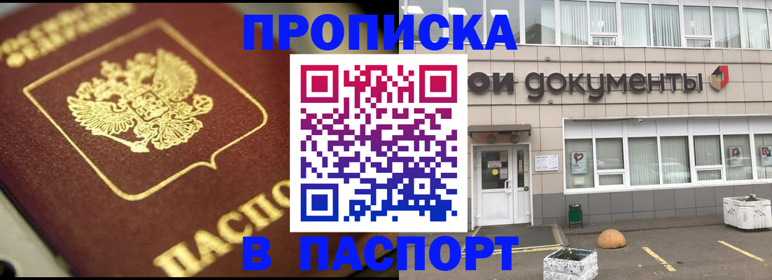где прописаться в Буйнакске
