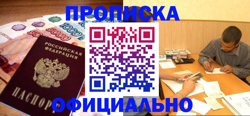 временная регистрация недорого в Буйнакске