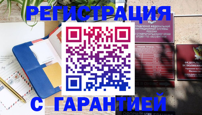 временная регистрация купить в Буйнакске