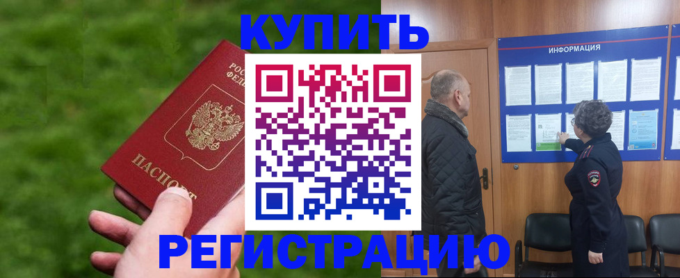 прописка штамп в Буйнакске